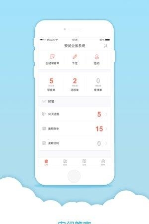 安间管家  v1.1.0图1