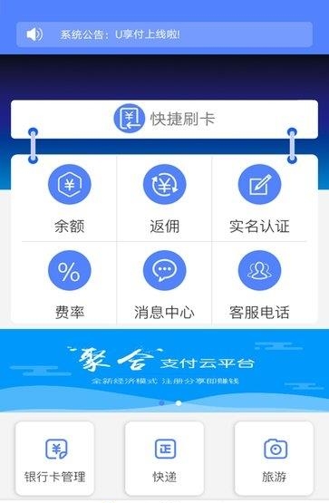 U享付