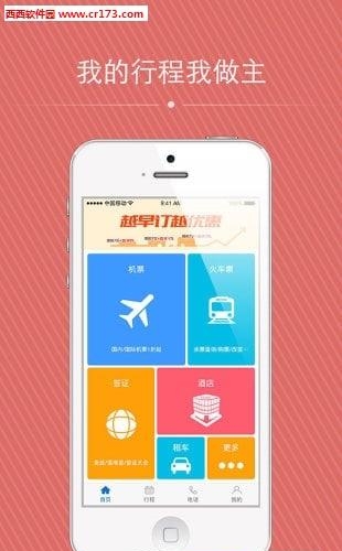 金泰商旅  v1.7.2图1