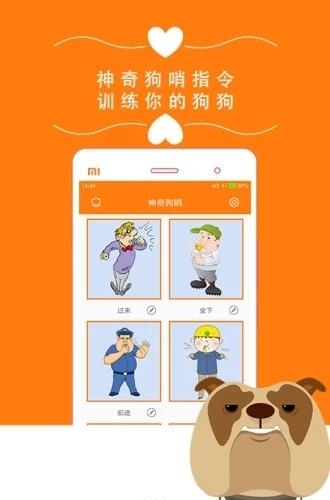 狗狗翻译器  v2018图4