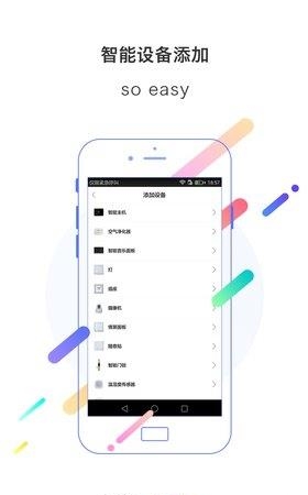 乐居智家  v2.0.5图3