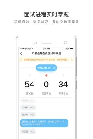 小牛面试  v1.0.00图1