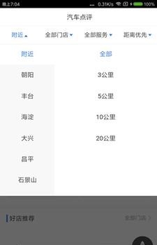汽车点评  v2.7.9图3