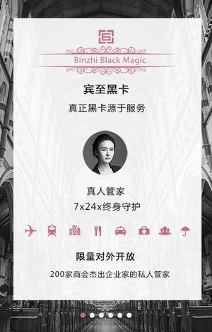 宾至黑卡  v2.1.4图2