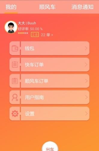 巴山出行司机端  v1.0.9图4