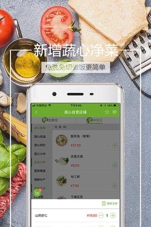 天天蔬心  v2.0图4