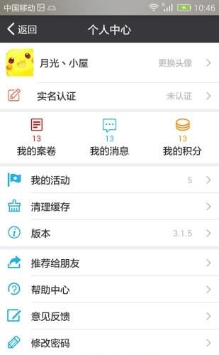 苏州微城管  v1.3.3图1