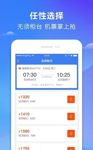 亿联商旅  v1.0图3