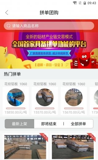 铝邦网  v2.0.9图3