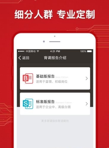 一秒背调