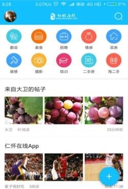 仁怀在线  v3.1.2图4
