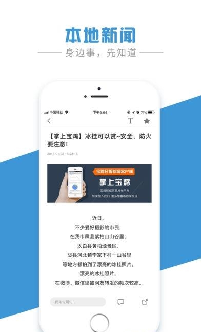 掌上宝鸡  v3.4.16图4