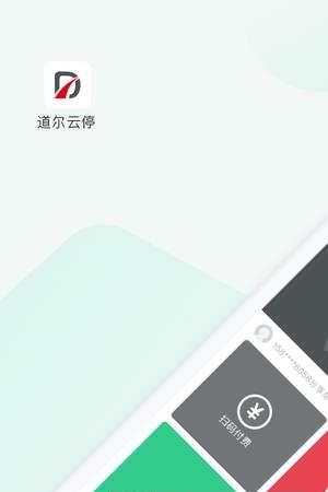 道尔云停  v1.0.0图1