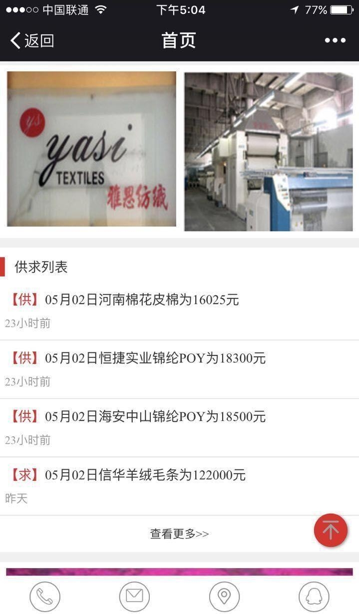 全球纺织网  v1.6.9.1图3