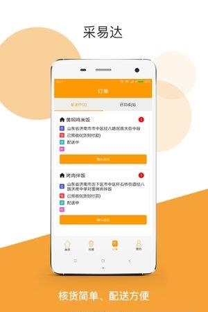 采易达  v1.0.0图3