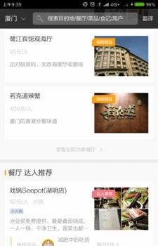 食圈食美  v3.5.7图3