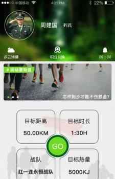 大步队