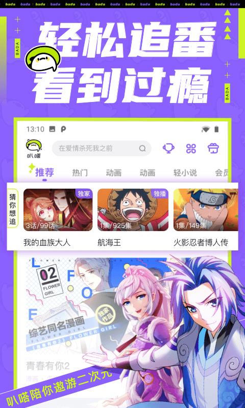 叭哒漫画官网版