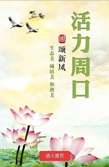 如意周口人