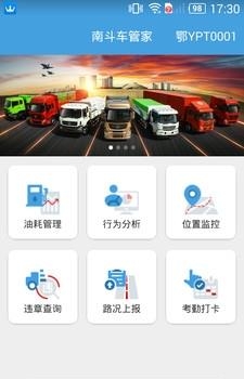南斗车管家