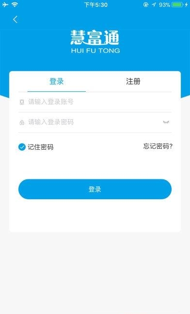 慧富通  v1.6图1