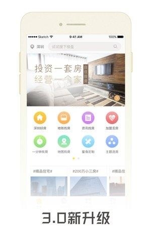 觅房  v1.5图2