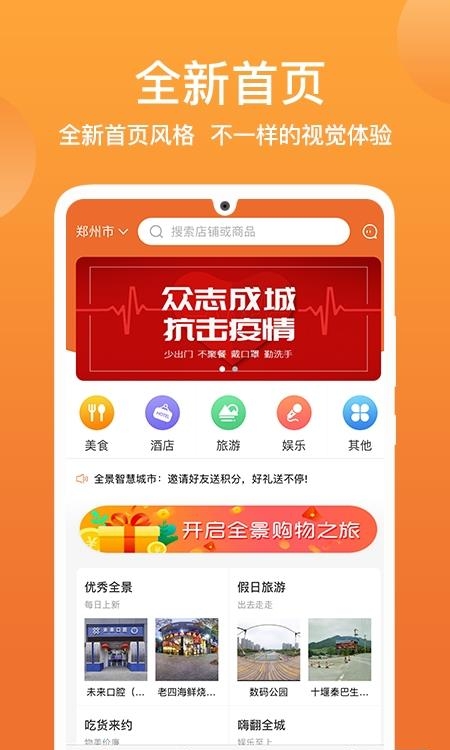 全景智慧城市  v2.7.5图4