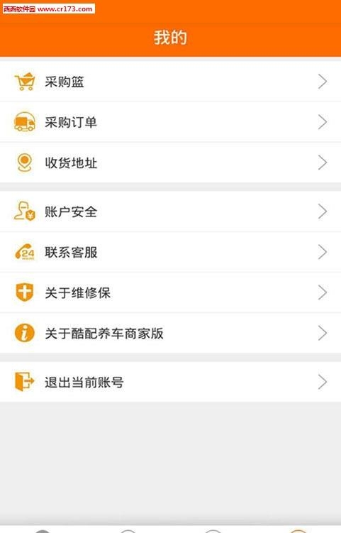 酷配商家  v1.4.1图3