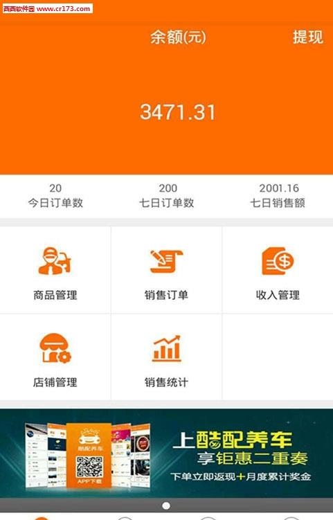 酷配商家  v1.4.1图2