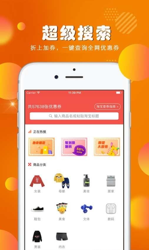 觅好券  v1.1图3