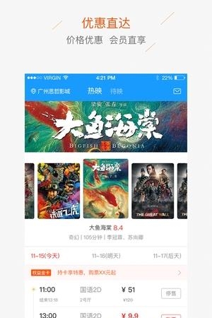 广州思哲影城  v2.9.3图3