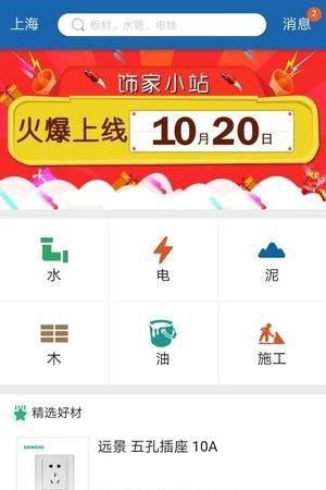 饰家小站  v1.2.0图3