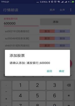 行情朗读  v1.0图1