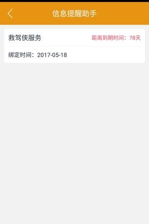 救驾侠  v1.1.0.2图4