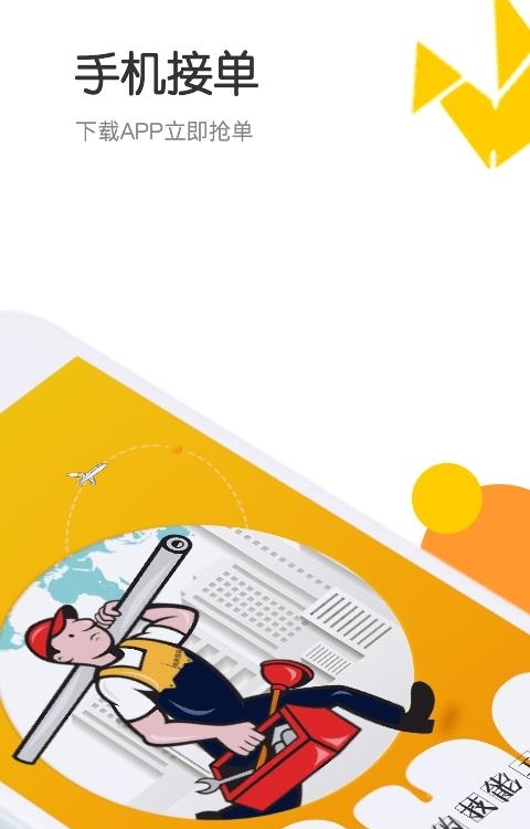 百应师傅  v5.0.9图3
