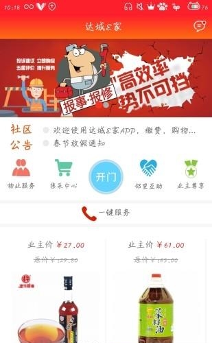 达城e家  v1.0.4图2