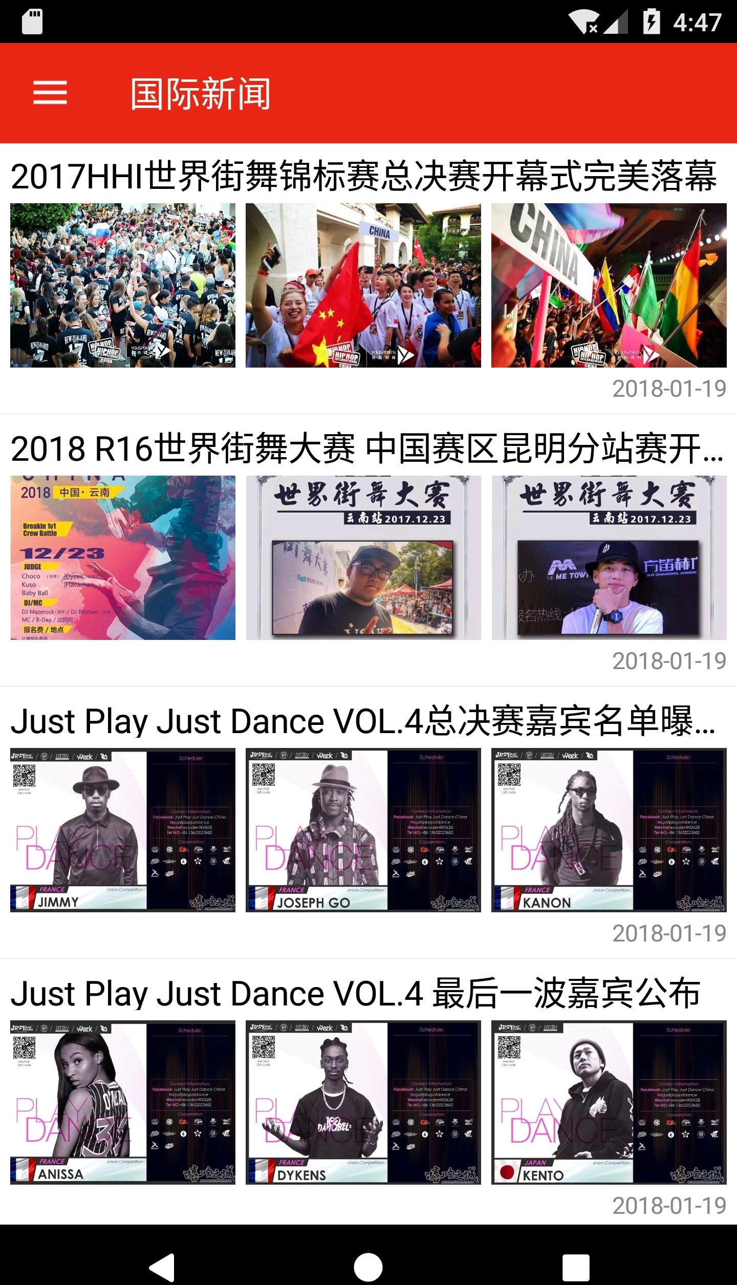 热血街舞  v1.0图2