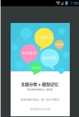 新托福单词轻松记  v3.0.0图1