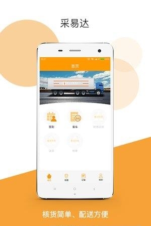 采易达  v1.0.0图2
