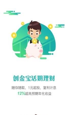 创金宝  v1.0.0图3
