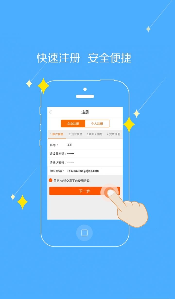 快诺钢铁
