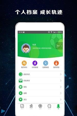 乐踢球  v2.2.1图4