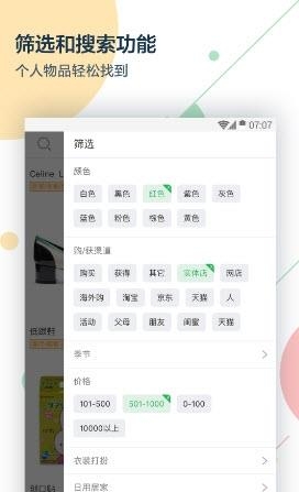 收哪儿  v3.01图3
