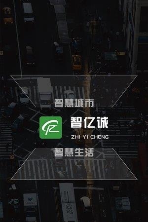 智亿诚  v1.4.3图1