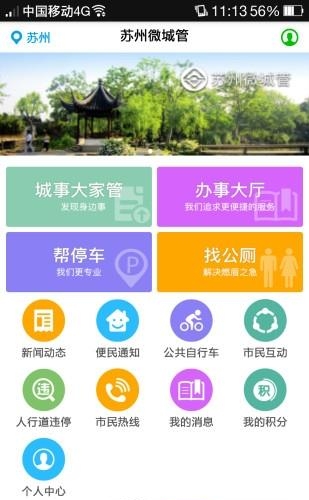 苏州微城管