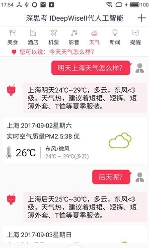 深思考机器人