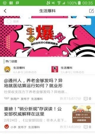 梨园生活通  v1.0图3