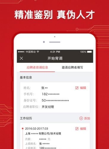 一秒背调  v1.1.5图2