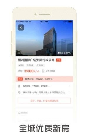 觅房  v1.5图3