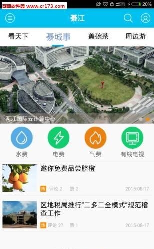 大美綦江